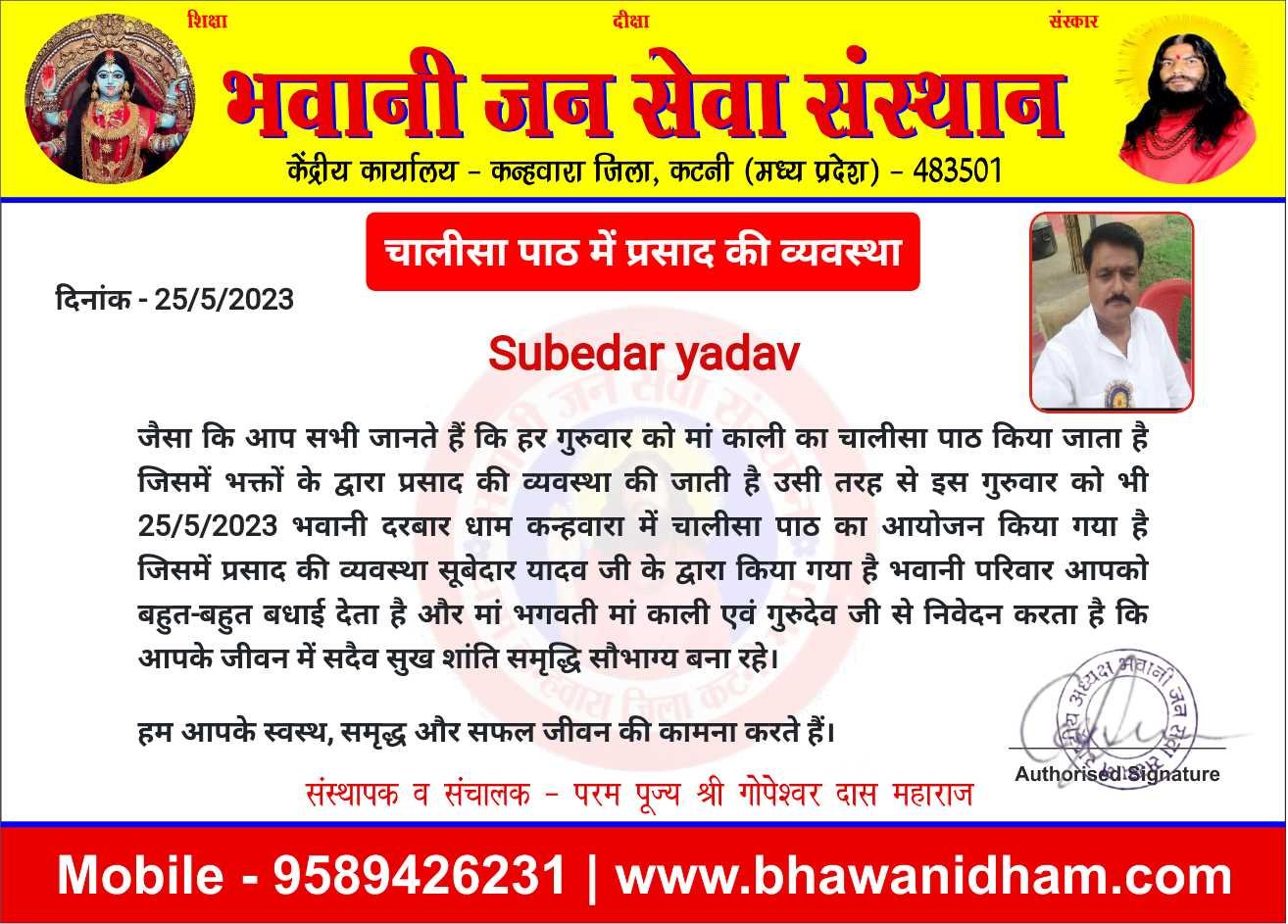 चालीसा पाठ में प्रसाद की व्यवस्था सूबेदार यादव जी